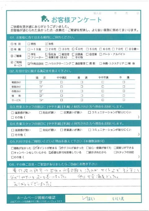 K様様 アンケート