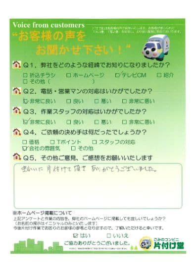 K様様 アンケート