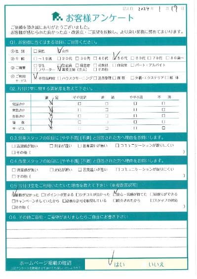 A様様 アンケート