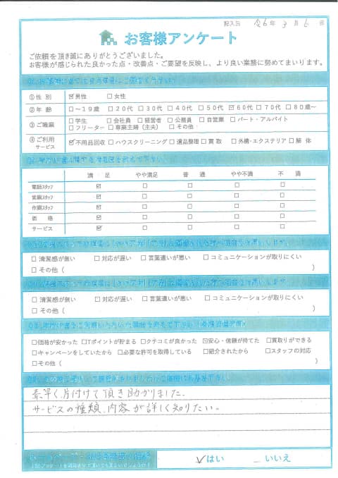 K様 アンケート