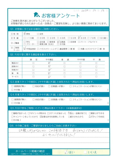 U様 アンケート