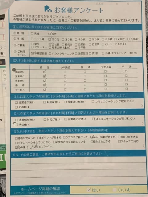 F様 アンケート