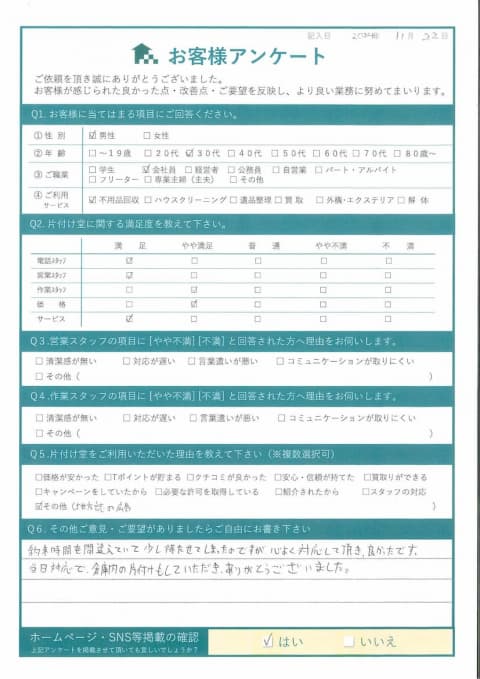 K様様 アンケート