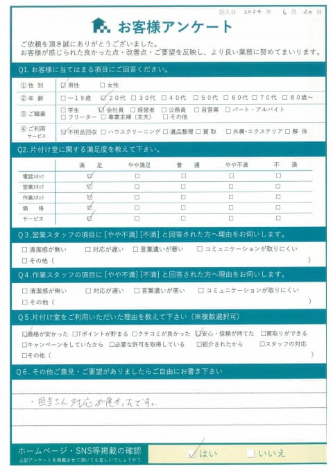 E様 アンケート