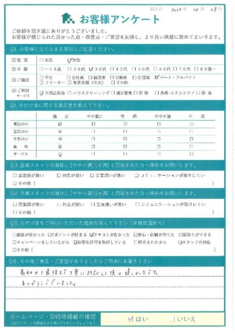 K様 アンケート