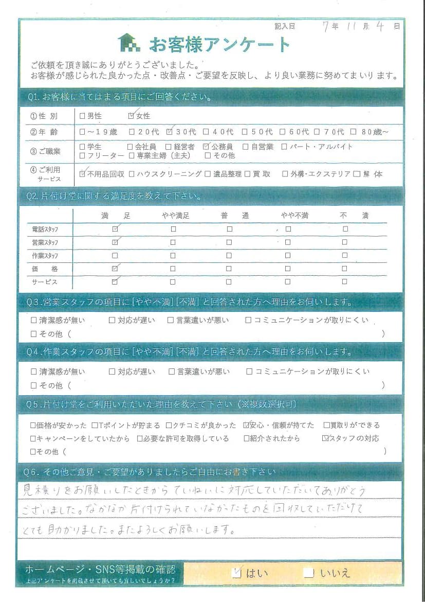 A様様 アンケート