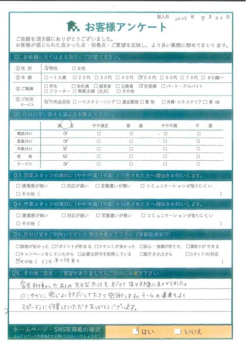 S様 アンケート