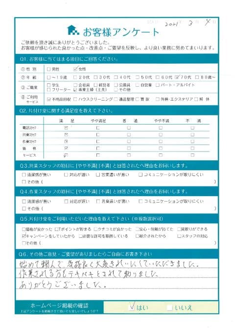 I様 アンケート