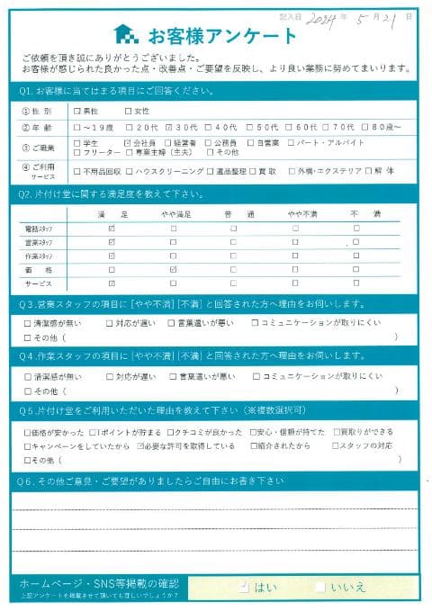 K様 アンケート