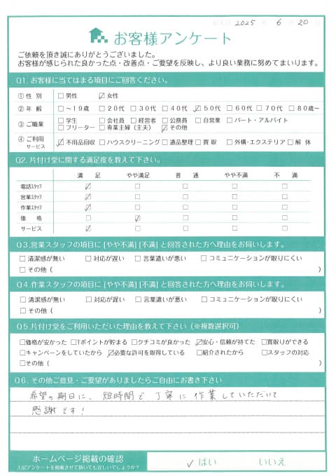 O様 アンケート