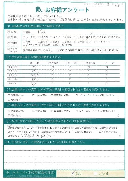 K様 アンケート