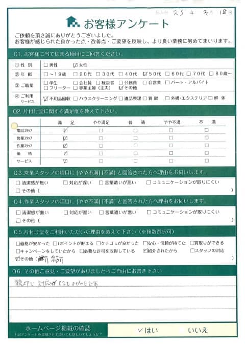 O様邸 アンケート