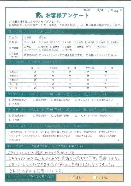 I様 アンケート