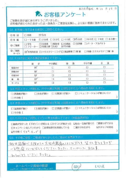 S様様 アンケート