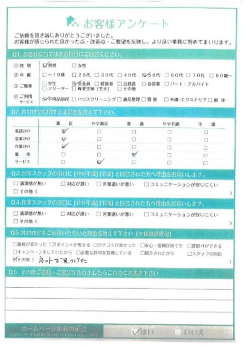 K様 アンケート