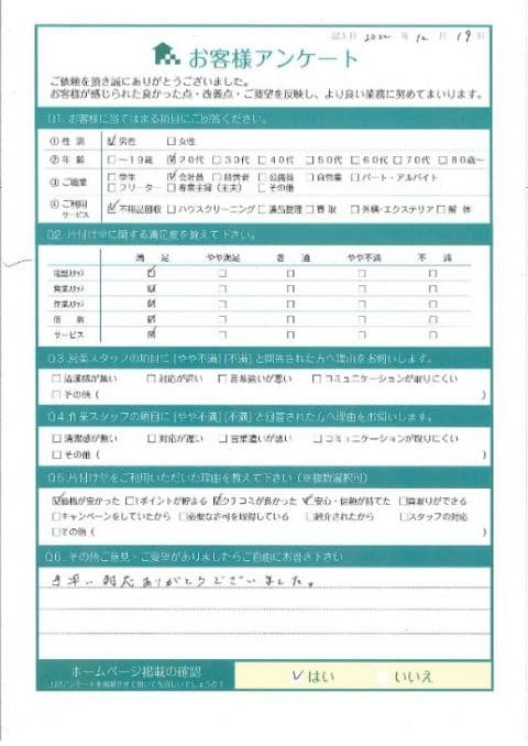 A様様 アンケート