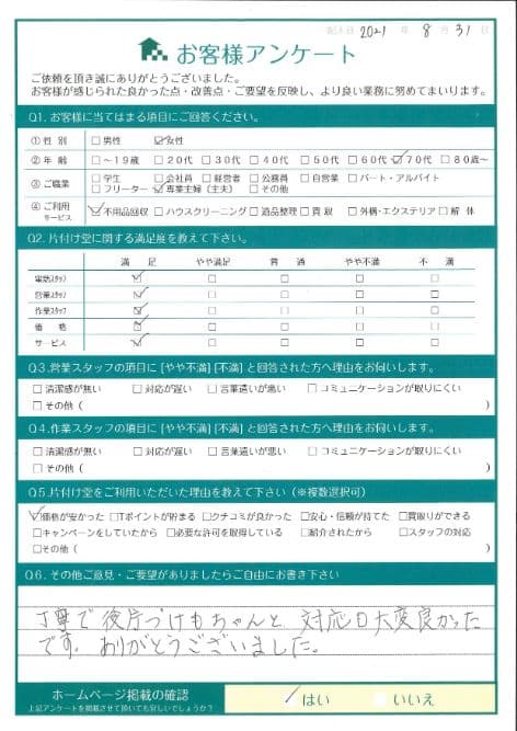 M様 アンケート