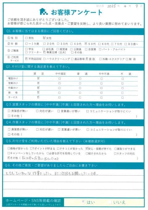 松江市様様 アンケート