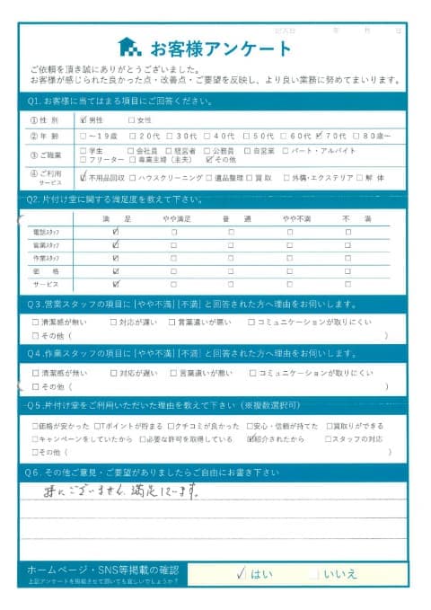 N様 アンケート