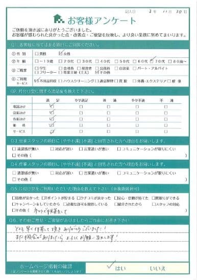 Y様様 アンケート