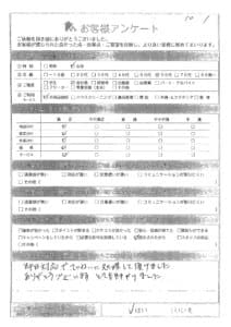 H様様 アンケート