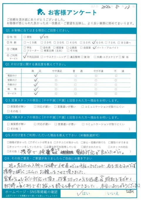 M様 アンケート