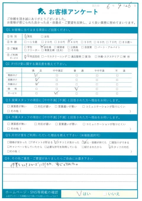 K様 アンケート