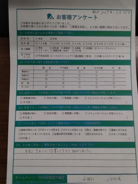 T様様 アンケート