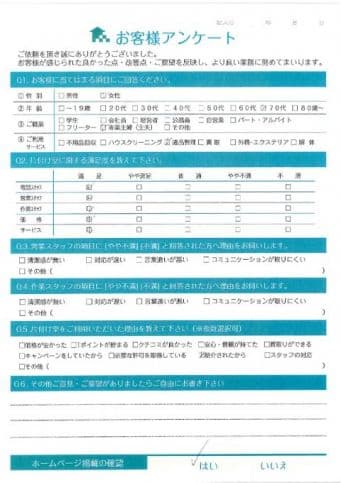 U様 アンケート