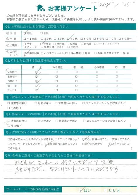 I様 アンケート