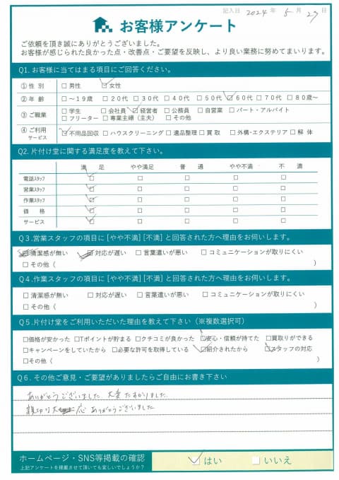 Y様 アンケート