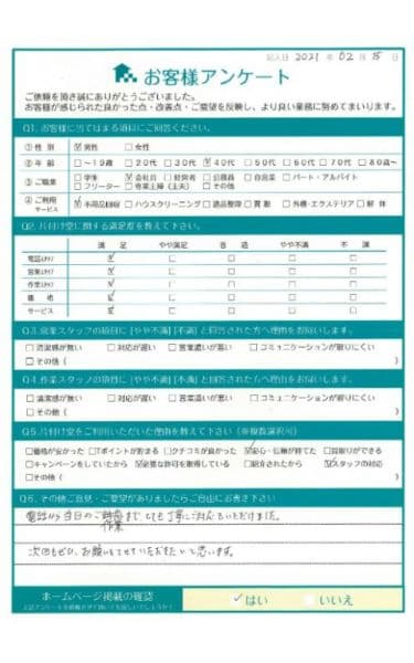 S様様 アンケート