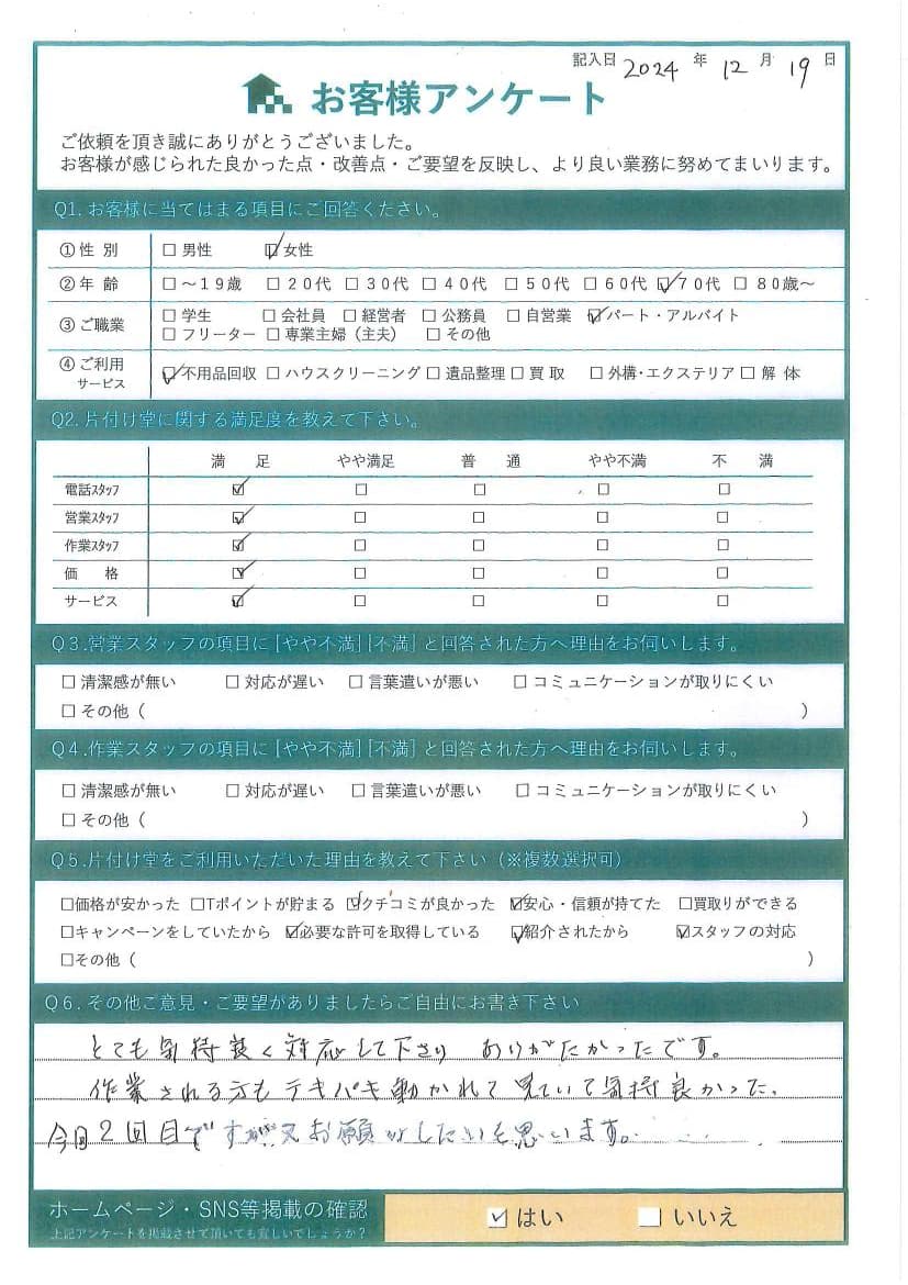 K様 アンケート