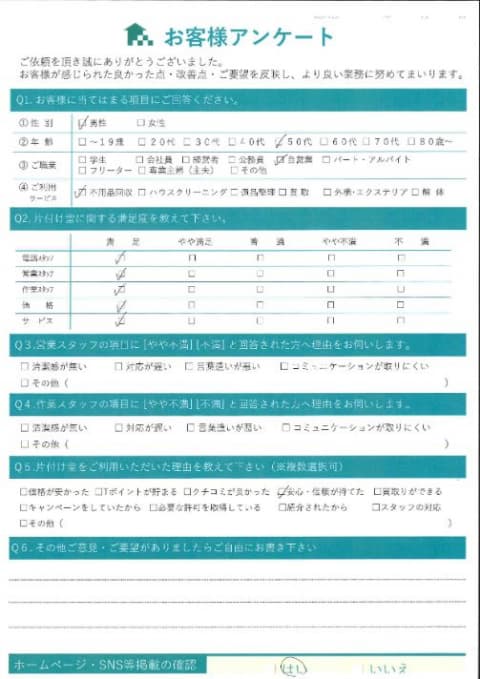 O様様 アンケート