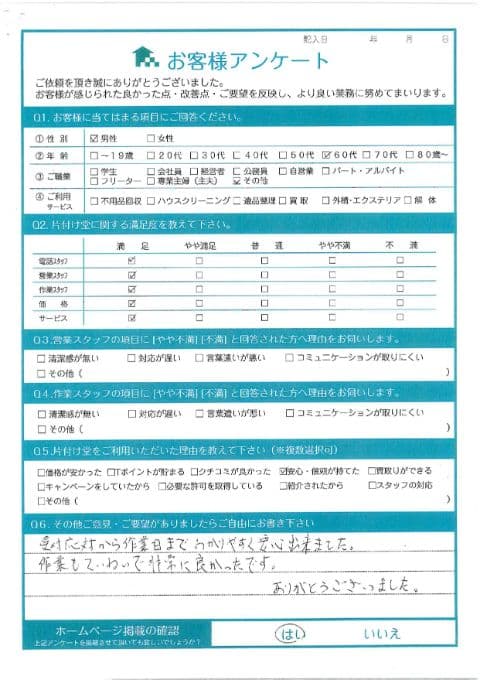 O様 アンケート