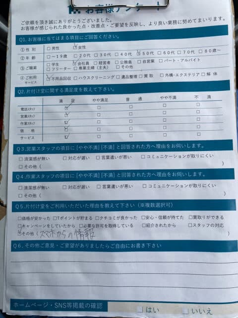 K様 アンケート