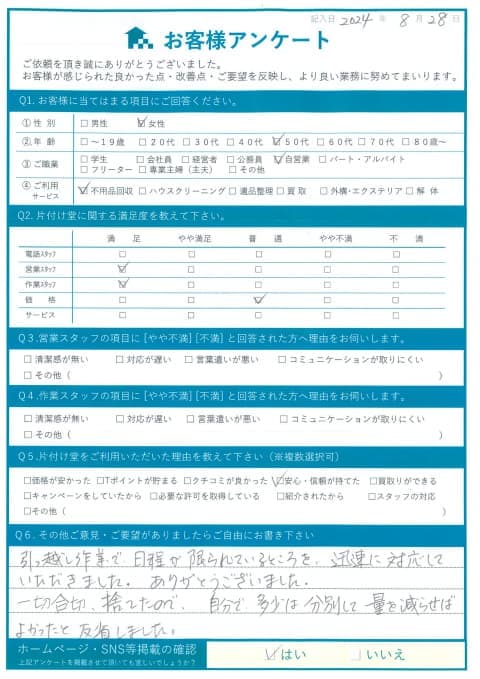 S様様 アンケート