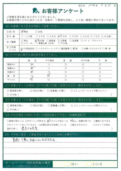 Y様 アンケート