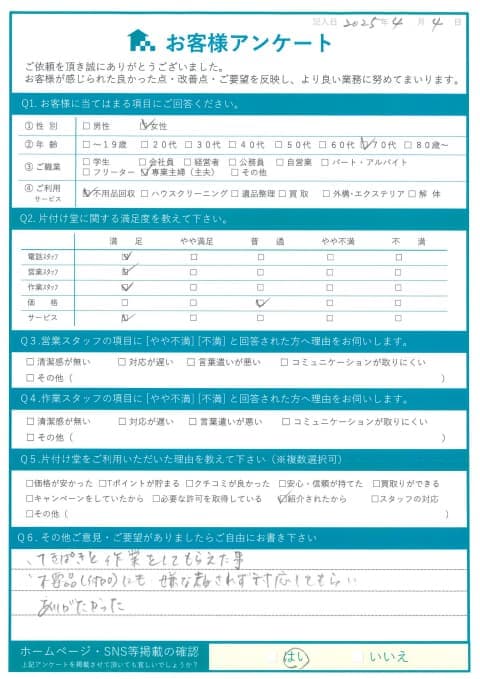 H様 アンケート
