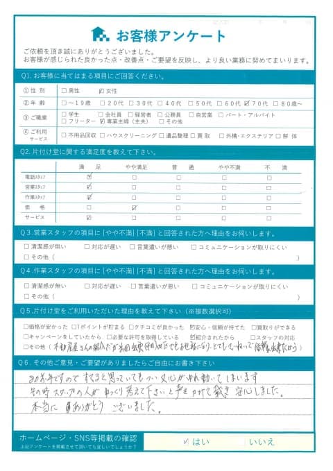 T様様 アンケート