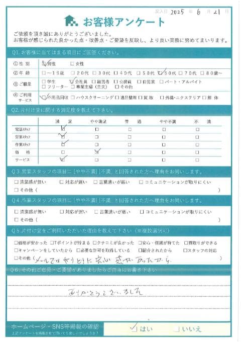 O様様 アンケート