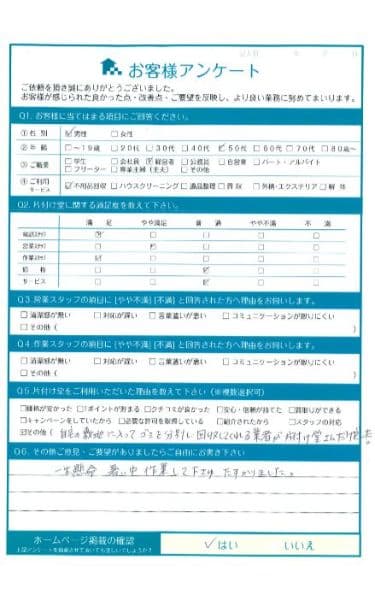 K様様 アンケート