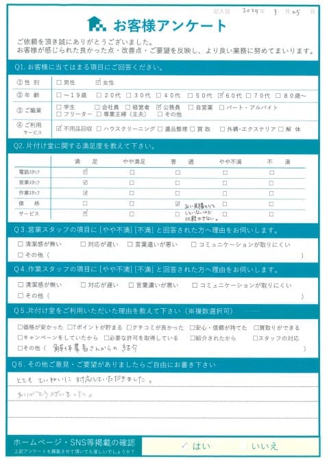 O様 アンケート
