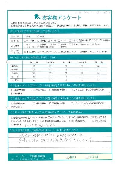 H様 アンケート