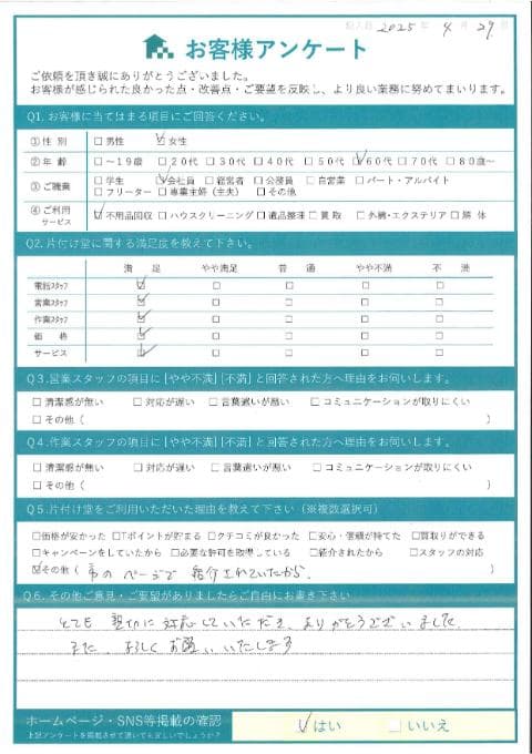 S様 アンケート