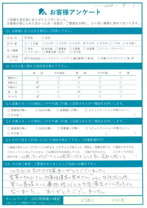 K様 アンケート