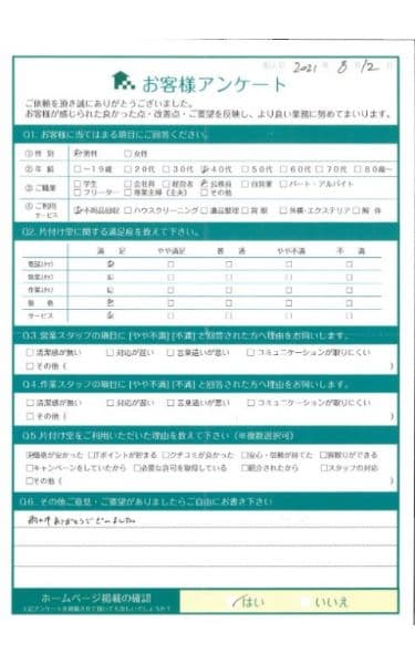 N様 アンケート