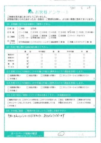 O様 アンケート