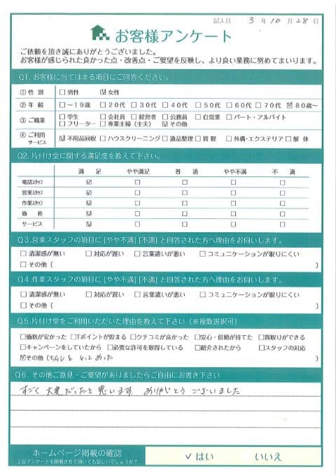 T様 アンケート