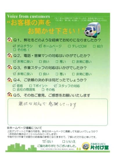 T様様 アンケート